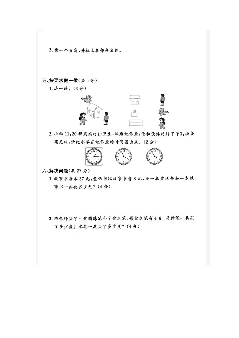 浙江省绍兴市诸暨市2021-2022学年二年级上学期期末数学试题第3页
