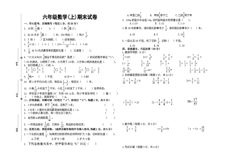 六年级数学（上）期末测试卷  无答案 (4)01