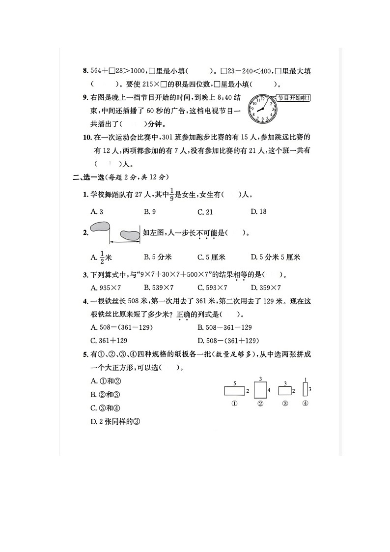 浙江省湖州市长兴县2021-2022学年三年级上学期期末数学试题02