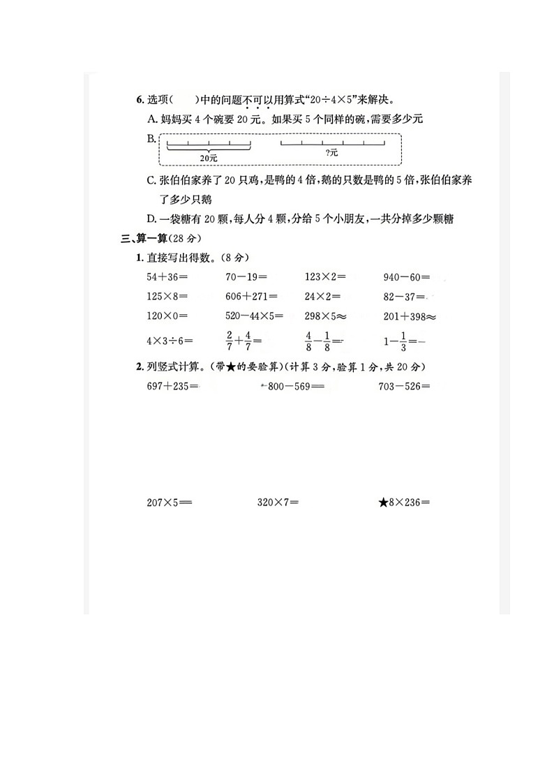 浙江省湖州市长兴县2021-2022学年三年级上学期期末数学试题03