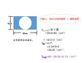 西师版数学六年级下册《圆面积的练习》PPT课件