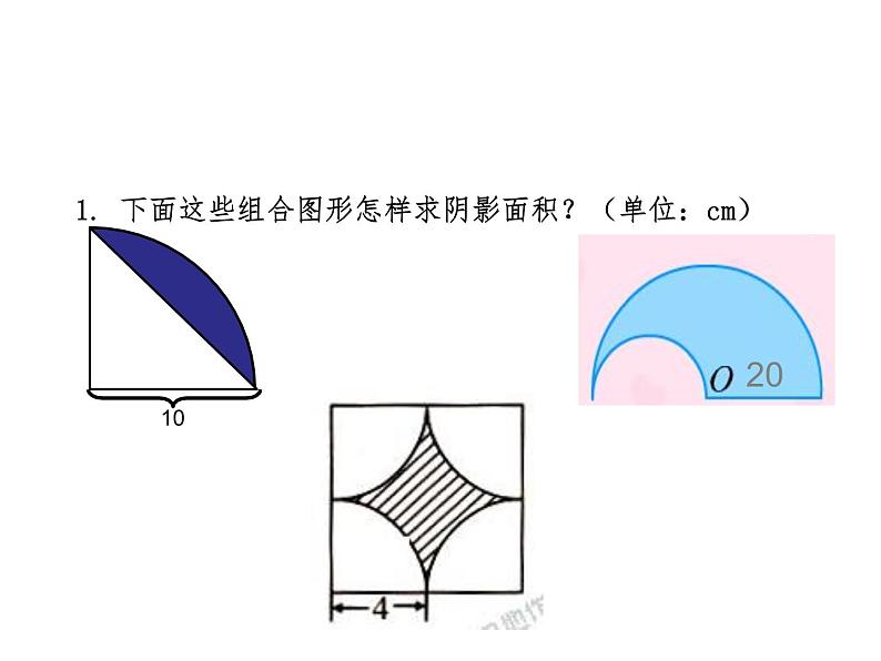 西师版数学六年级下册《圆面积的练习》PPT课件06