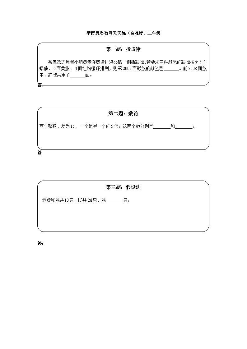 奥数天天练（高难度）二年级第1页