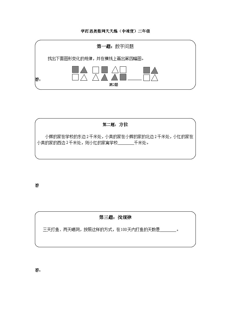 奥数天天练（中难度）二年级第1页