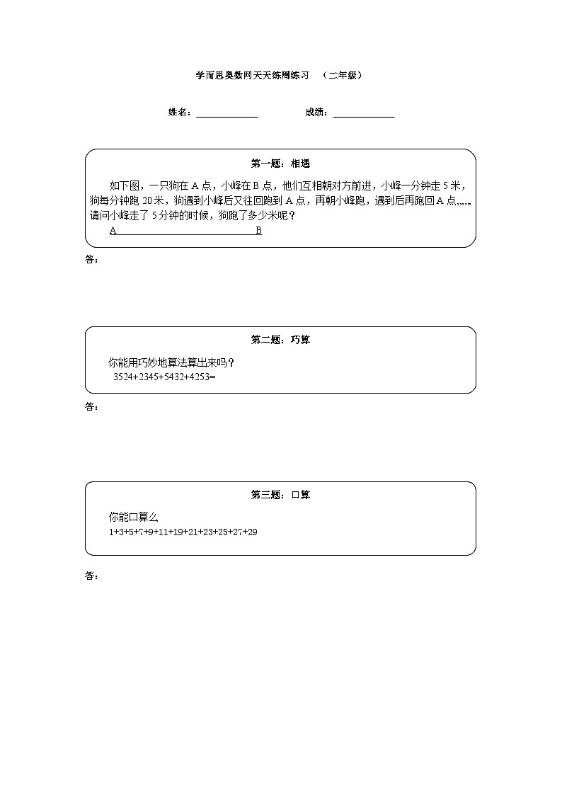 二年级奥数天天练（高难度）第1页