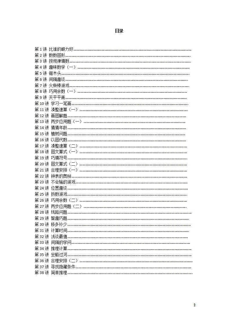 举一反三2年级奥数讲义打印原版（有目录）02