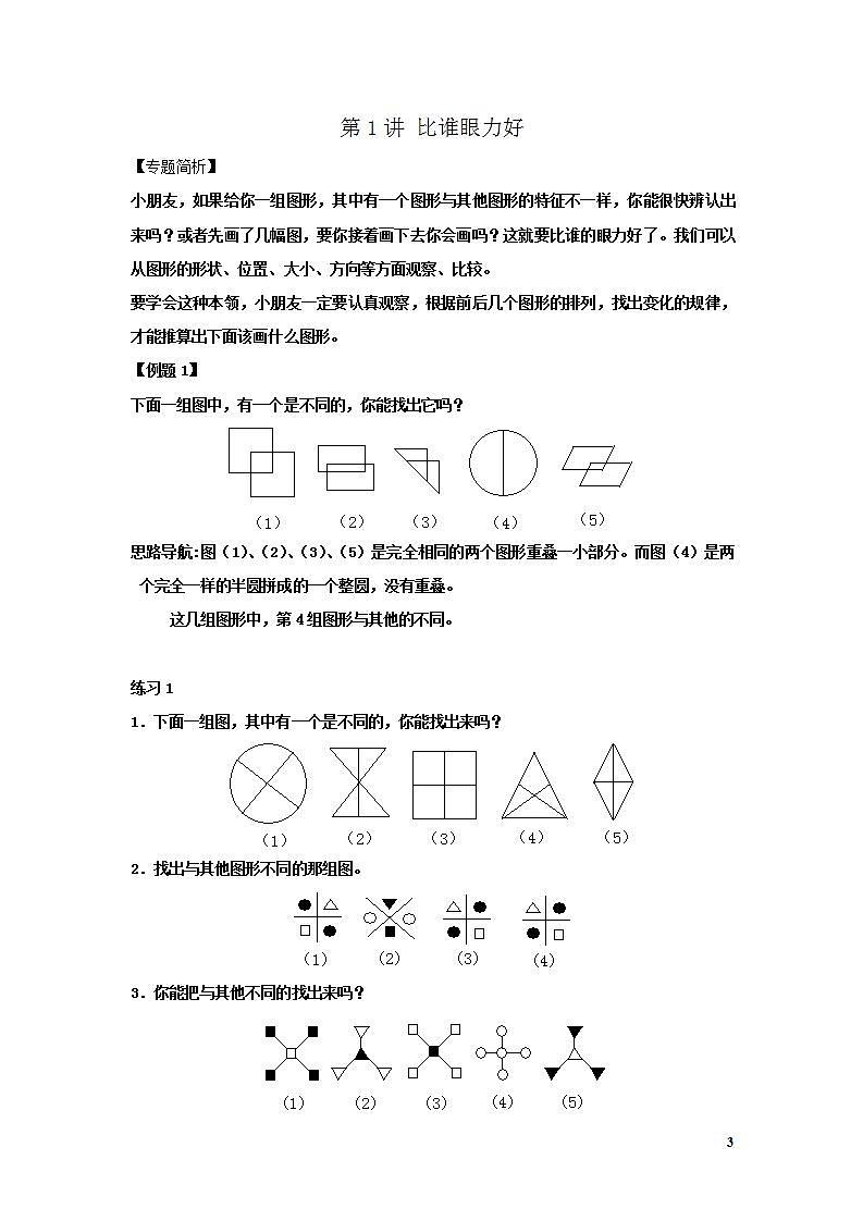 举一反三2年级奥数讲义打印原版（有目录）03