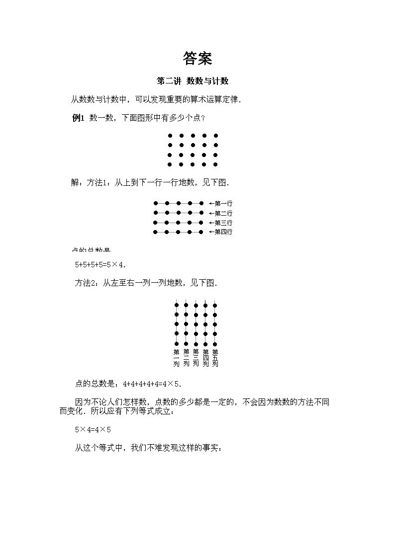 小学二年级下册数学奥数知识点讲解第2课《数数与计数1》试题附答案第2页