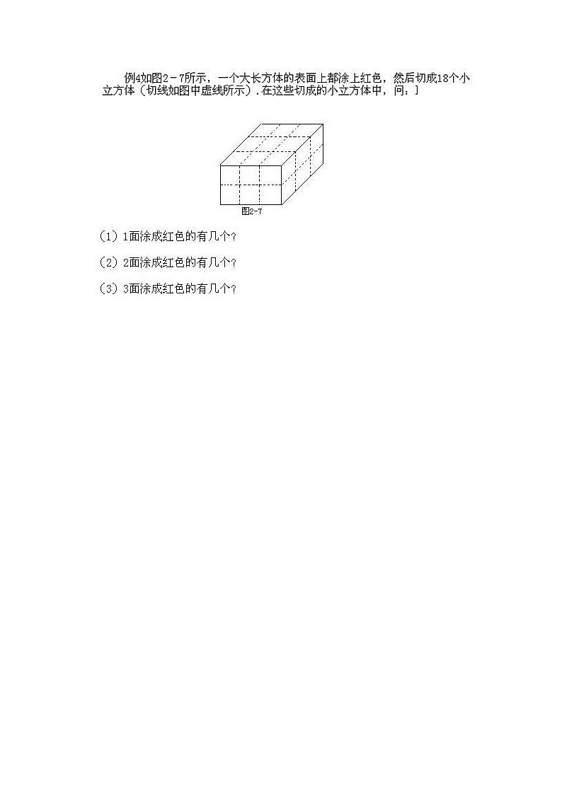小学二年级下册数学奥数知识点讲解第2课《数数与计数2》试题附答案第2页