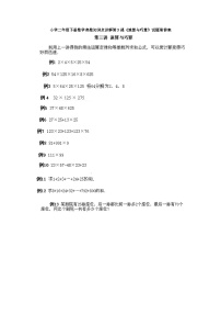 小学二年级下册数学奥数知识点讲解第3课《速算与巧算》试题附答案