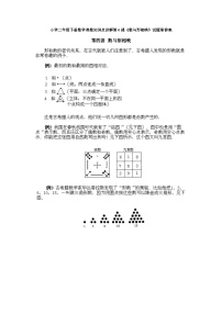 小学二年级下册数学奥数知识点讲解第4课《数与形相映》试题附答案