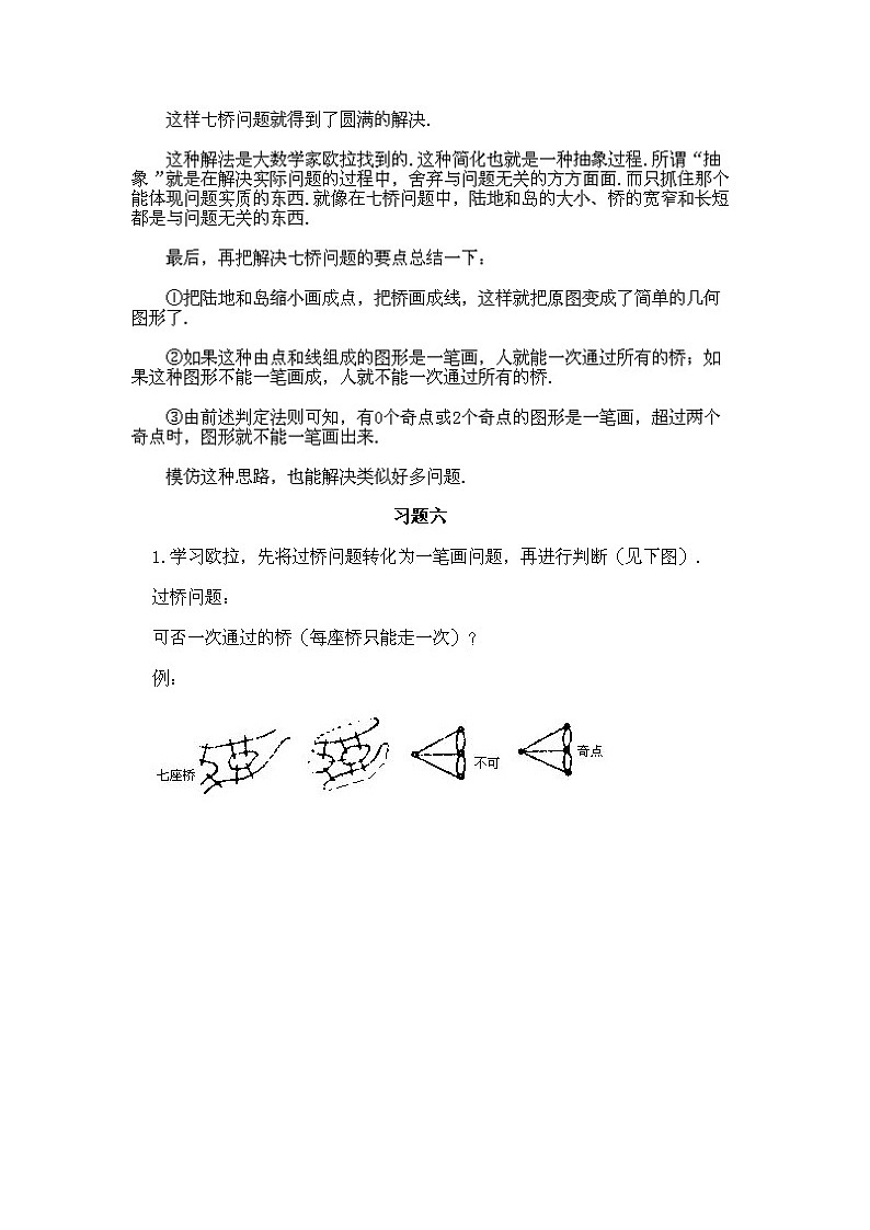 小学二年级下册数学奥数知识点讲解第6课《七座桥问题》试题附答案第3页