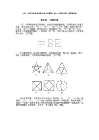 小学二年级下册数学奥数知识点讲解第5课《一笔画问题》试题附答案