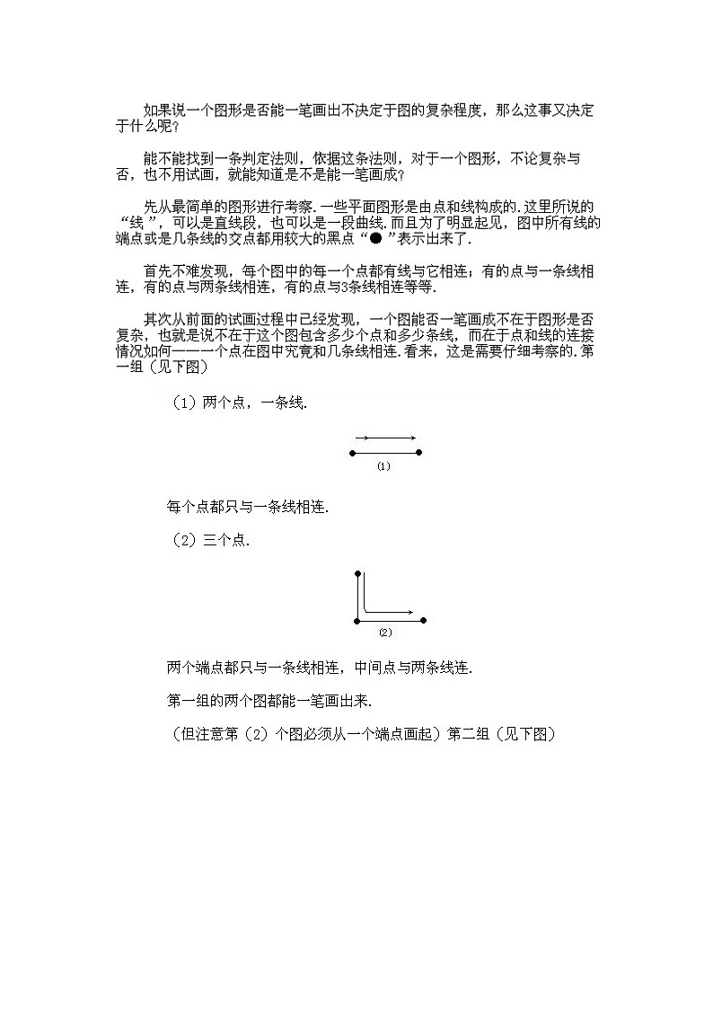 小学二年级下册数学奥数知识点讲解第5课《一笔画问题》试题附答案第2页