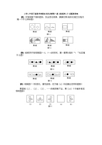 小学二年级下册数学奥数知识点讲解第7课《找规律二》试题附答案