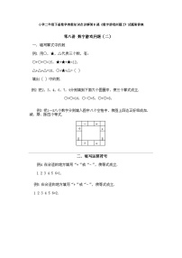 小学二年级下册数学奥数知识点讲解第8课《数字游戏问题2》试题附答案