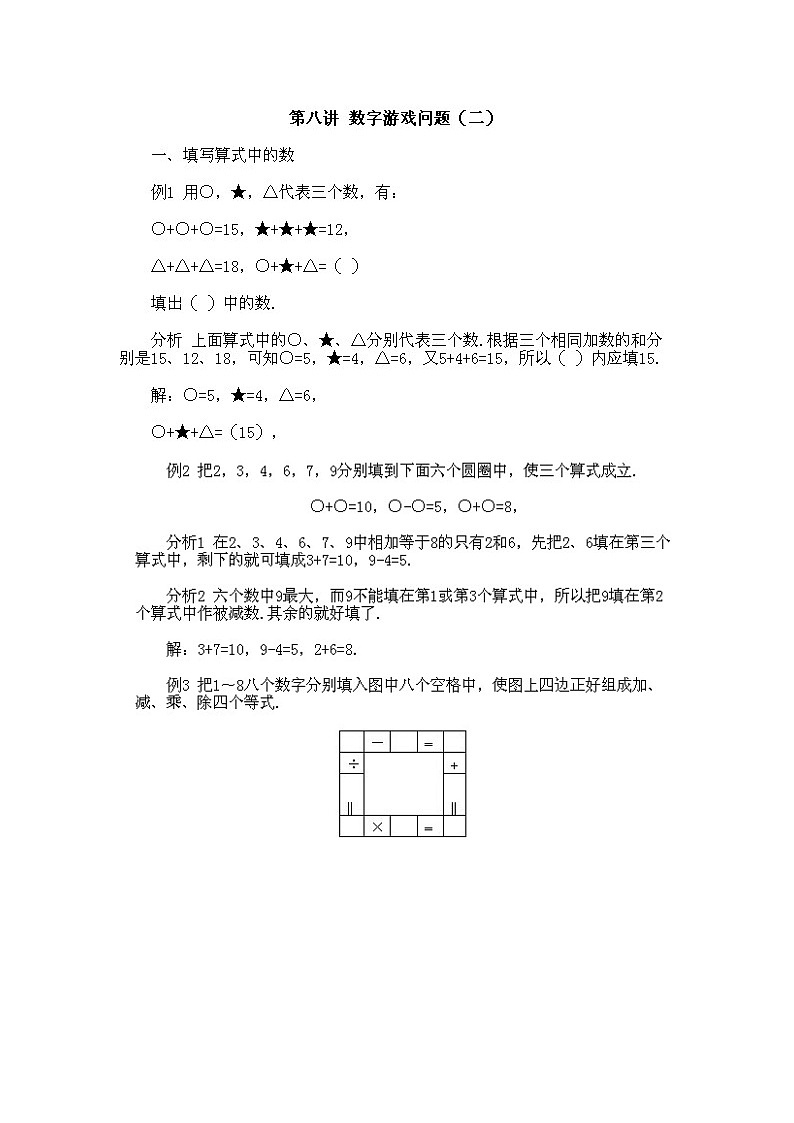 小学二年级下册数学奥数知识点讲解第8课《数字游戏问题2》试题附答案03
