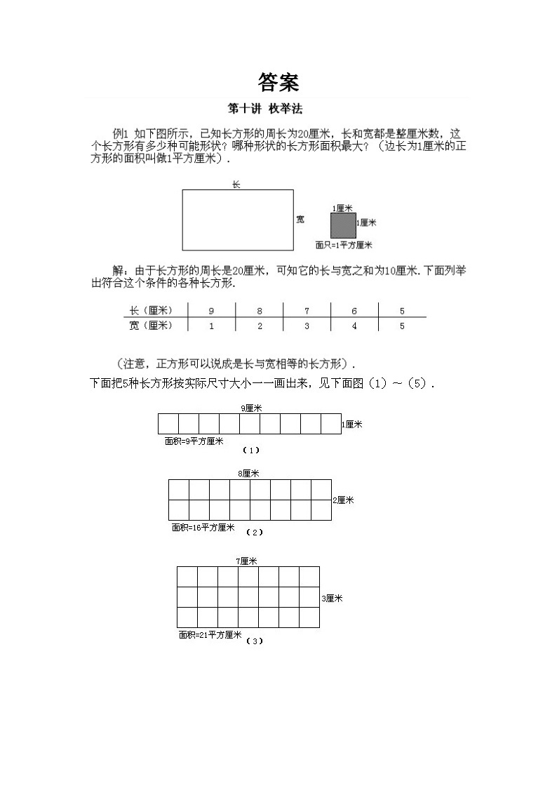 小学二年级下册数学奥数知识点讲解第10课《枚举法》试题附答案02