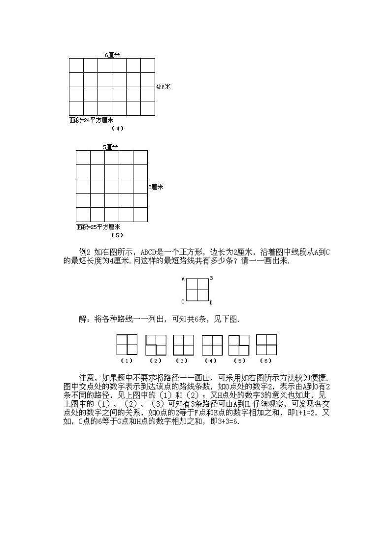 小学二年级下册数学奥数知识点讲解第10课《枚举法》试题附答案03