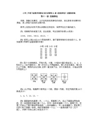 小学二年级下册数学奥数知识点讲解第11课《找规律法》试题附答案