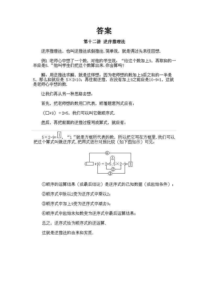 小学二年级下册数学奥数知识点讲解第12课《逆序推理法》试题附答案02