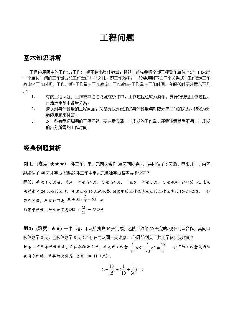 小学奥数工程问题综合第1页