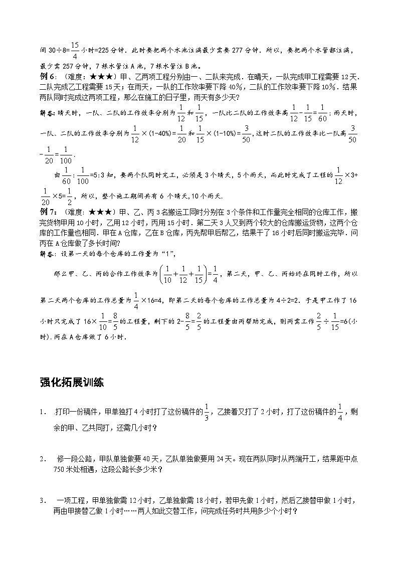 小学奥数工程问题综合第3页