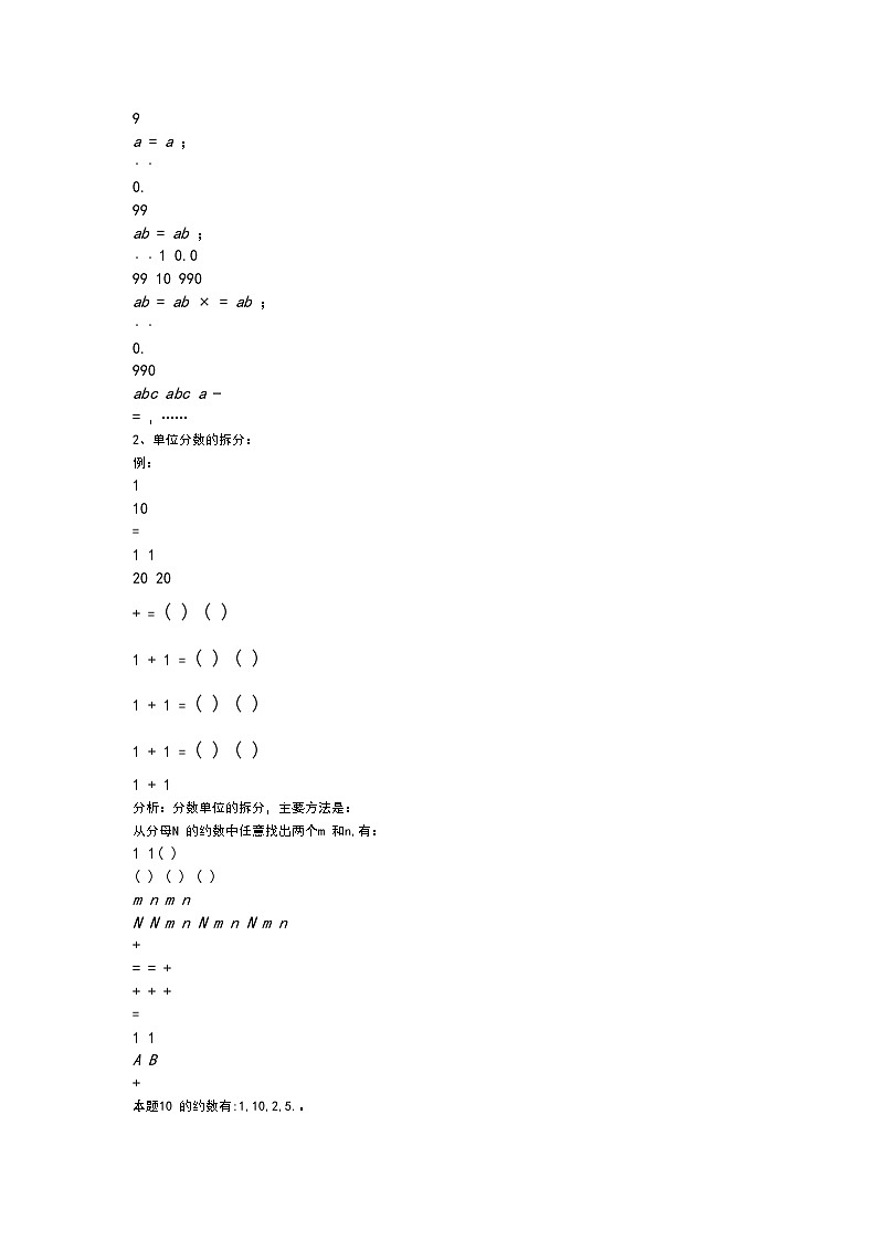 小学奥数精华讲义汇总第3页