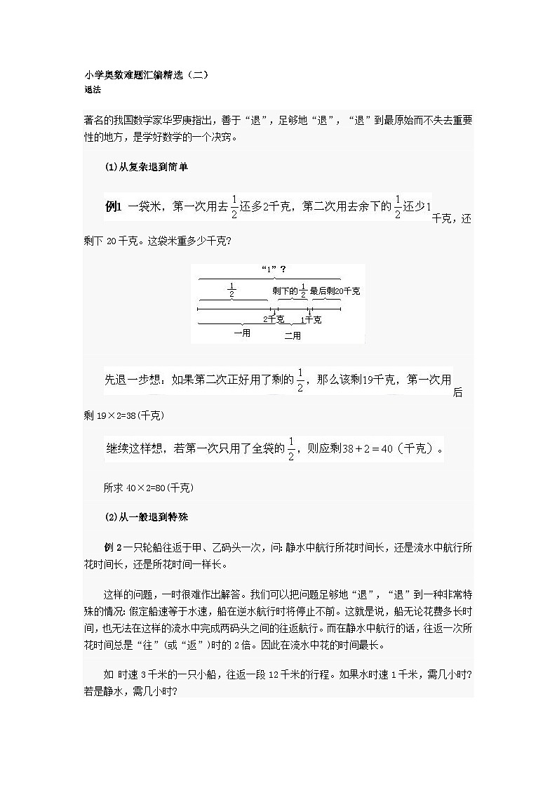 小学奥数难题汇编精选(二)第1页
