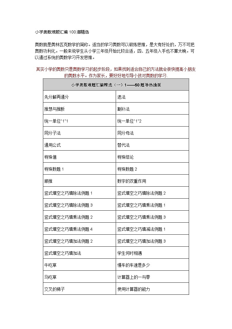 小学奥数难题汇编100道精选01
