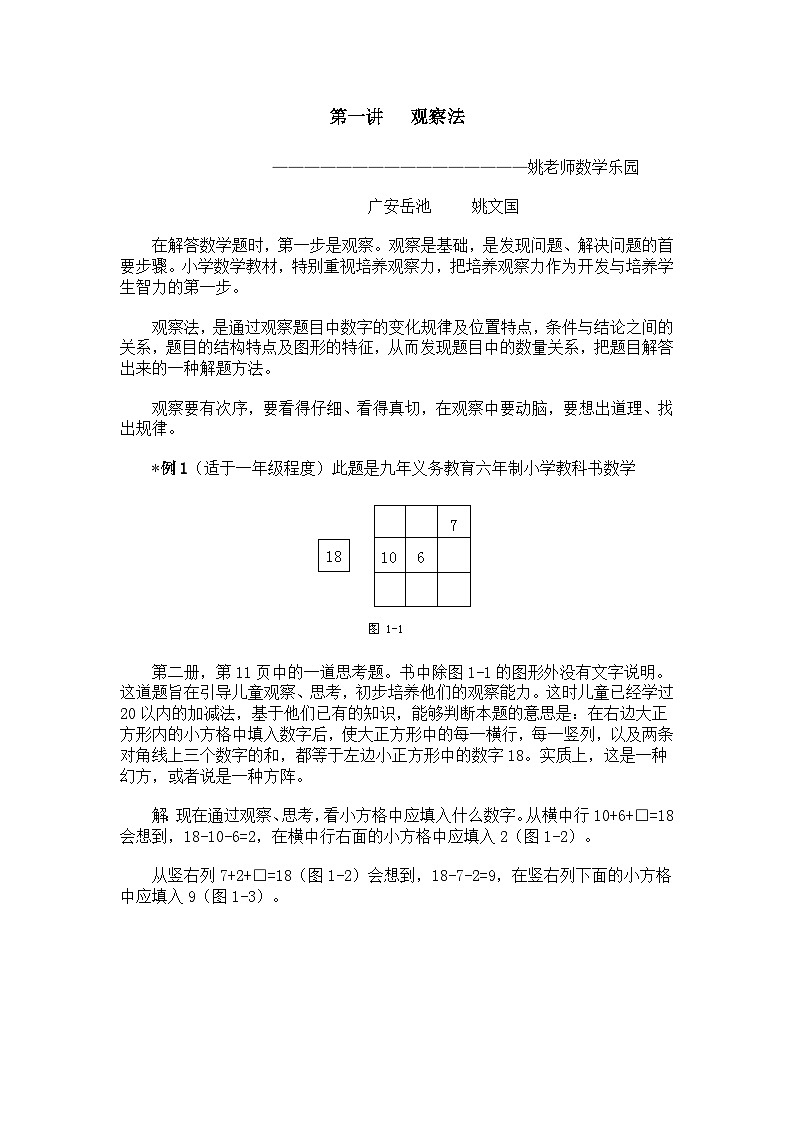 小学数学奥数方法讲义40讲(一)01