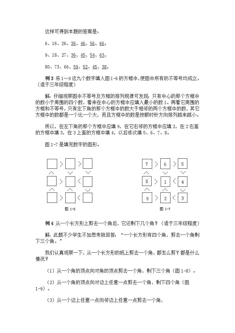 小学数学奥数方法讲义40讲(一)03
