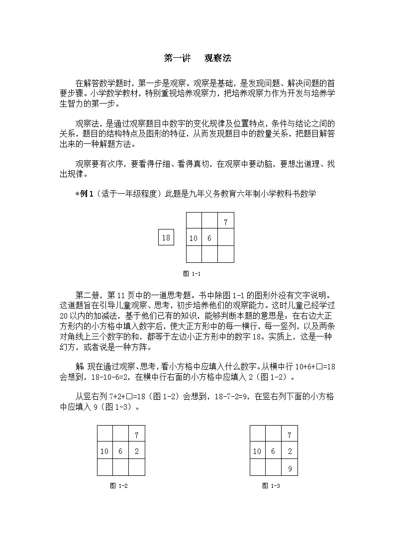 小学数学奥数讲义完整版第1页