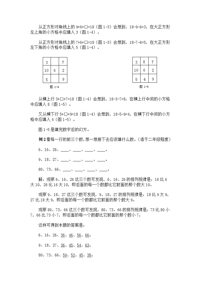 小学数学奥数讲义完整版第2页