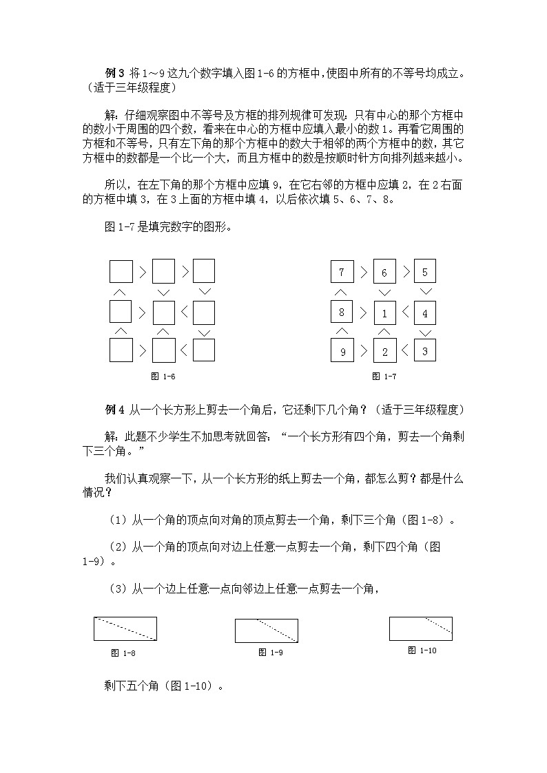 小学数学奥数讲义完整版第3页