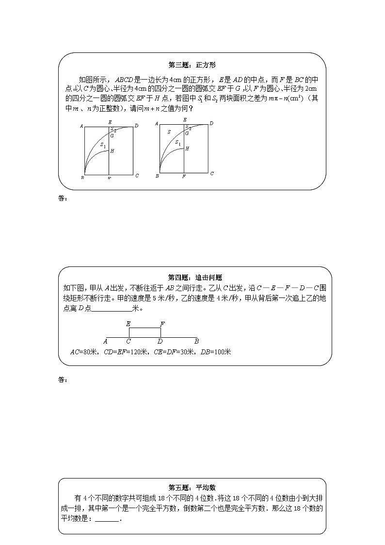 六年级奥数天天练（高难度）第2页