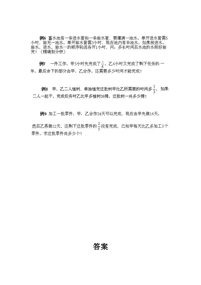 小学六年级上册数学奥数知识点讲解第1课《工程问题》试题附答案第2页