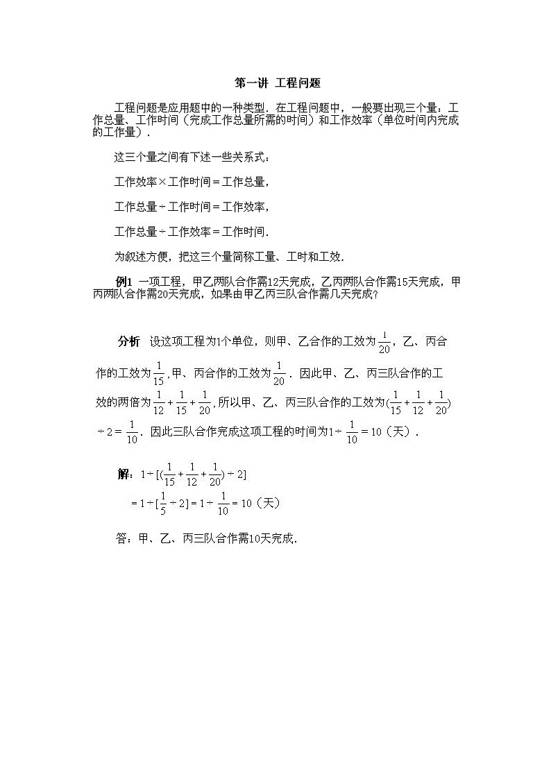 小学六年级上册数学奥数知识点讲解第1课《工程问题》试题附答案第3页