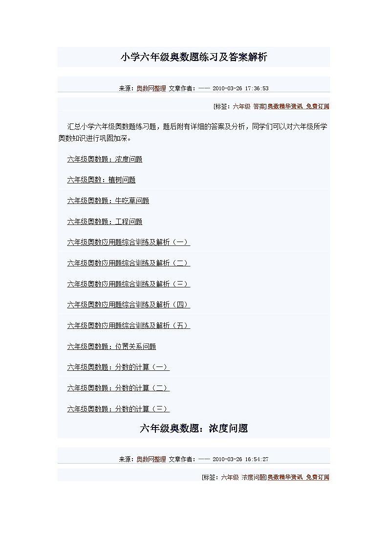 小学六年级奥数题练习及答案解析第1页