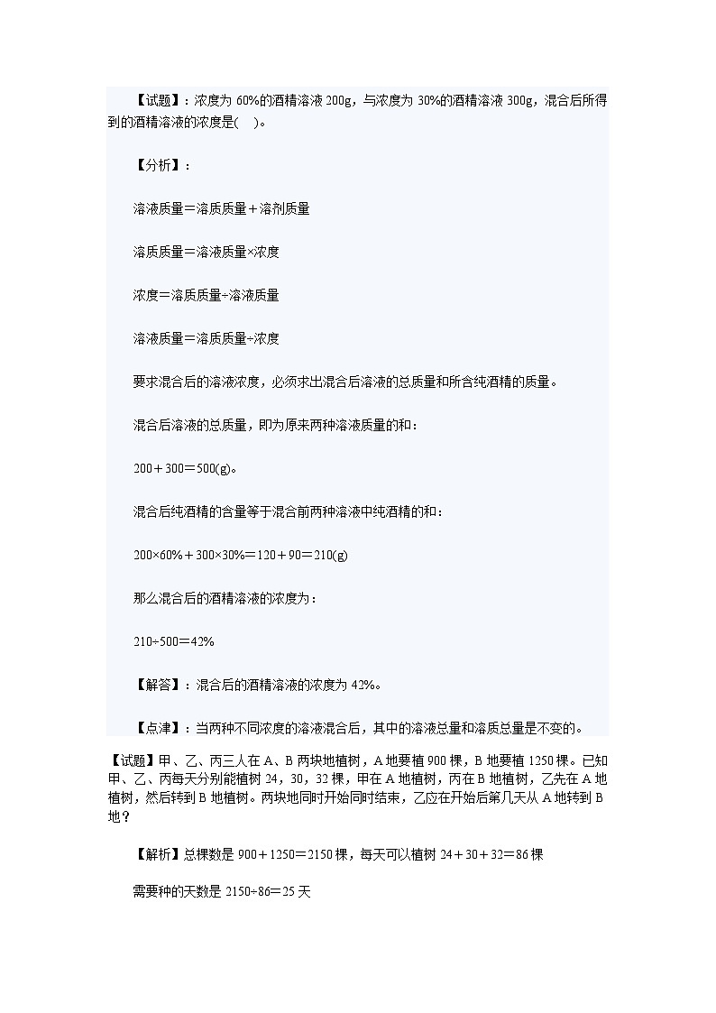 小学六年级奥数题练习及答案解析第2页