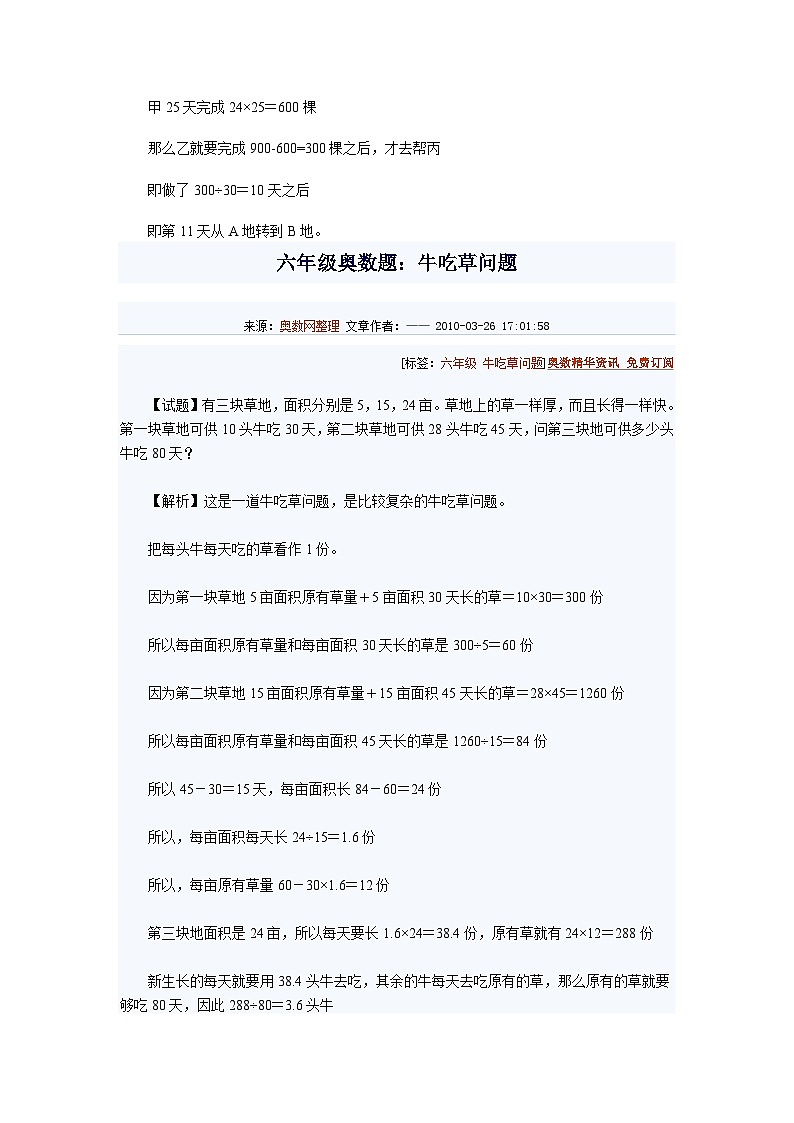小学六年级奥数题练习及答案解析第3页
