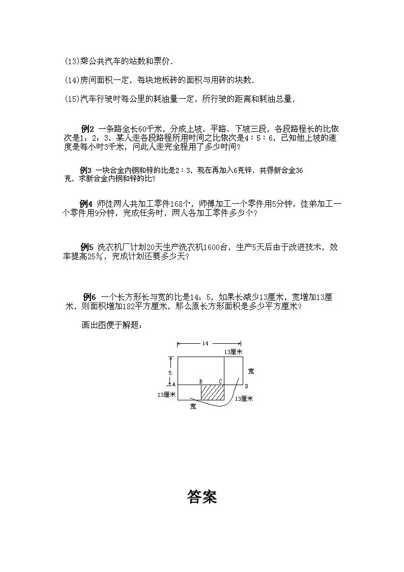 小学六年级上册数学奥数知识点讲解第2课《比和比例》试题附答案第2页