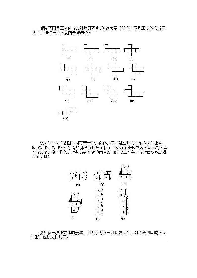 小学六年级上册数学奥数知识点讲解第5课《长方体和正方体》试题附答案02