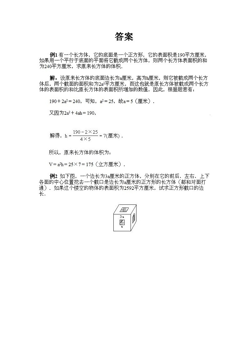 小学六年级上册数学奥数知识点讲解第5课《长方体和正方体》试题附答案03