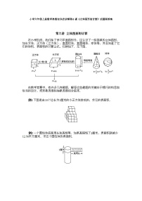 小学六年级上册数学奥数知识点讲解第6课《立体图形的计算》试题附答案