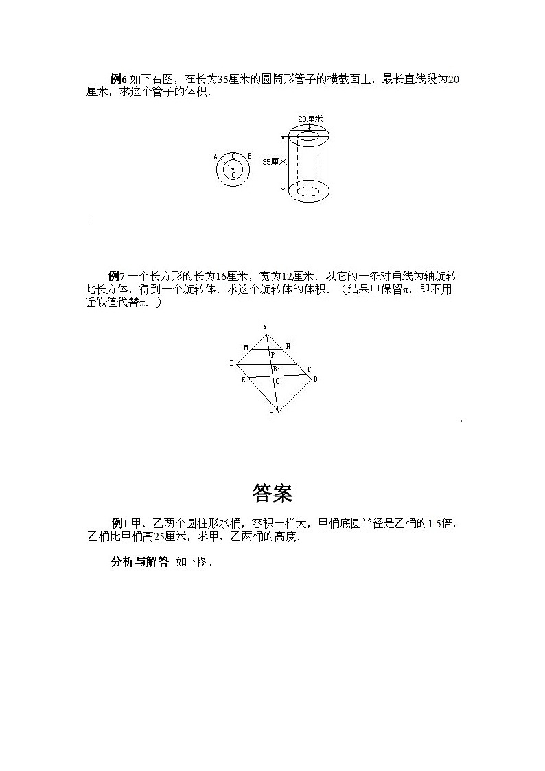 小学六年级上册数学奥数知识点讲解第7课《旋转体的计算》试题附答案第2页