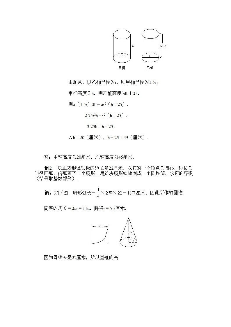 小学六年级上册数学奥数知识点讲解第7课《旋转体的计算》试题附答案第3页