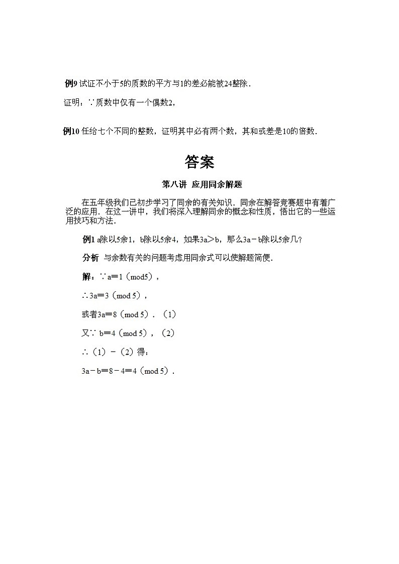 小学六年级上册数学奥数知识点讲解第8课《应用同余解题》试题附答案第2页