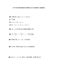 小学六年级下册数学奥数知识点讲解第2课《关于取整计算》试题附答案