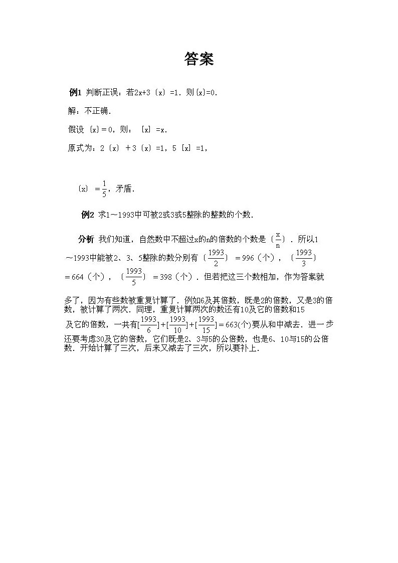 小学六年级下册数学奥数知识点讲解第2课《关于取整计算》试题附答案第2页